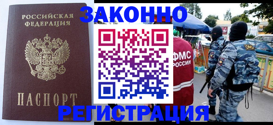 временная регистрация законно в Аксае